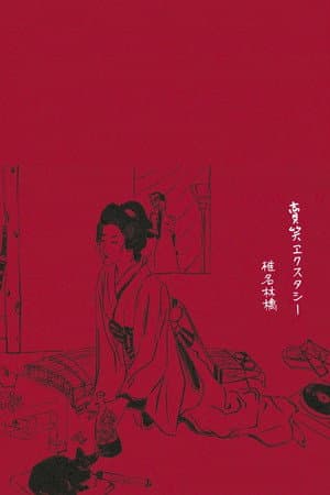 Sheena Ringo: Baishou Xstasy