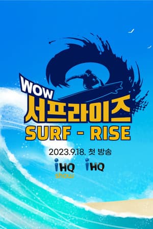 와우서프라이즈