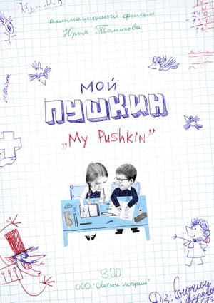 My Pushkin