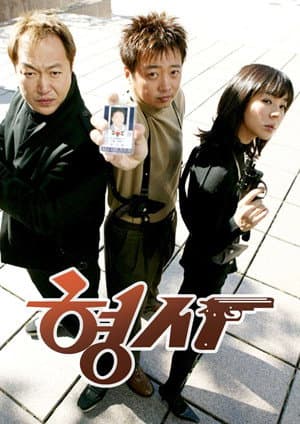 형사