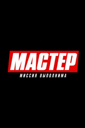 Master