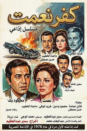 كفر نعمت