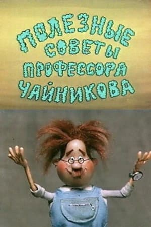 Useful Tips From Professor Chaynikov