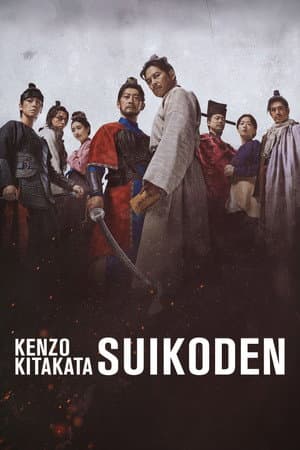 Kenzo Kitakata: SUIKODEN
