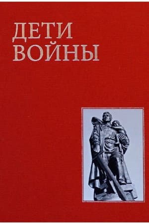 Children of War