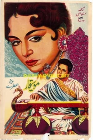 Moseeqar