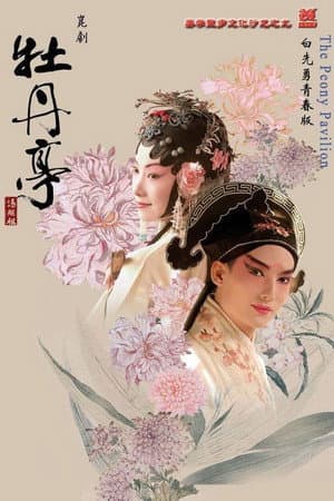The Peony Pavilion Young Lovers' Edition
