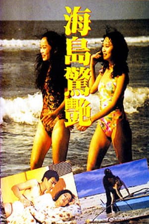 Island Of  Surprise