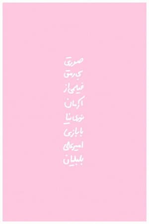 Weak Pink