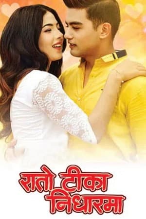 Rato Tika Nidharma