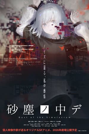 Dust of the Simulacrum