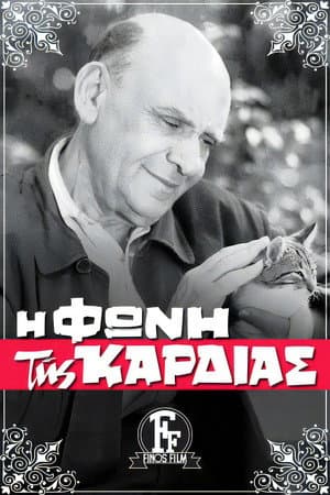 The Voice of the Heart