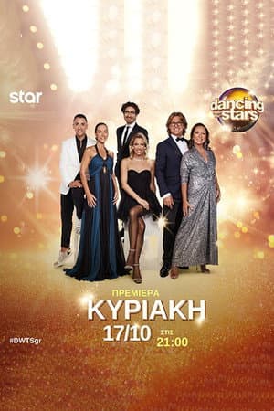 Dancing With The Stars