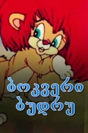 The cub Budru