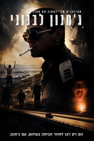 Operation Jachnun