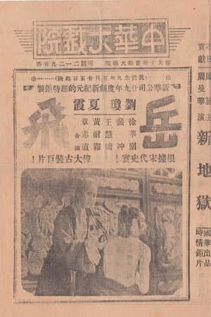 Yue Fei, A National Hero