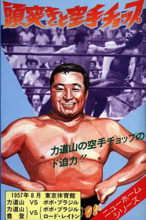 Zuzuki to karate choppu