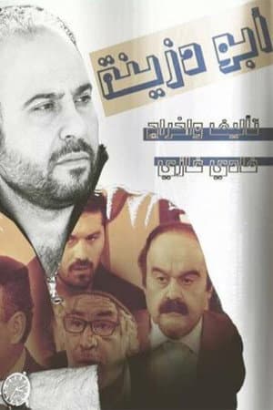 Abu Dzeina