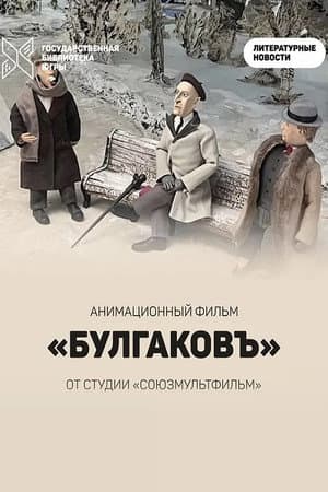 Bulgakov