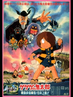 Gegege no Kitaro: The Strongest Ghost Army! Landing in Japan!!