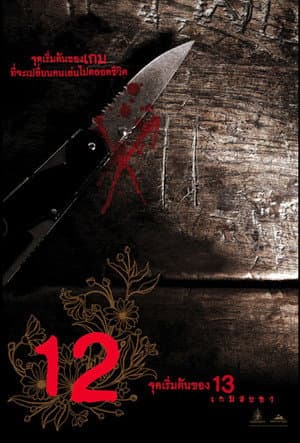 12 Begin