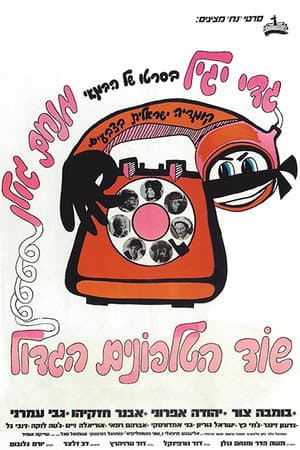 The Great Telephone Robbery