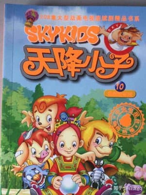 天降小子