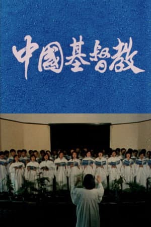Chinese Christianity