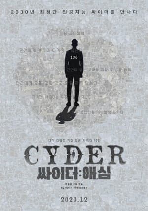 싸이더: 애, 심