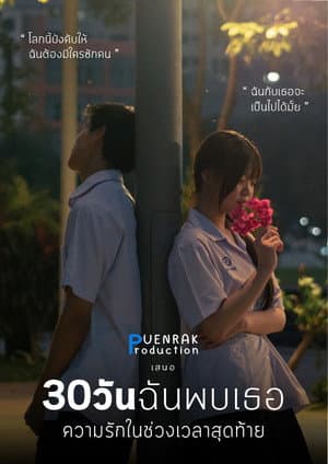 30 Days to forever