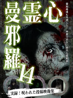 Psychic Manjara 14