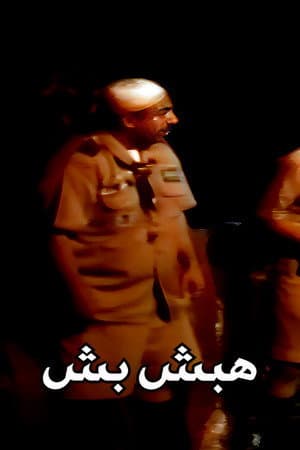 Habash Bash