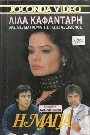 Η Μάγια