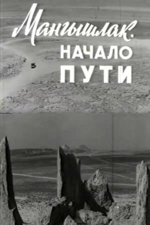 Mangyshlak. The Beginning of the Journey