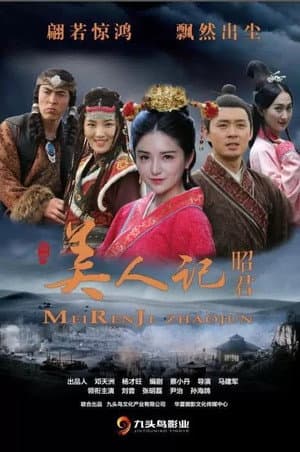 Mei Ren Ji Zhaojun