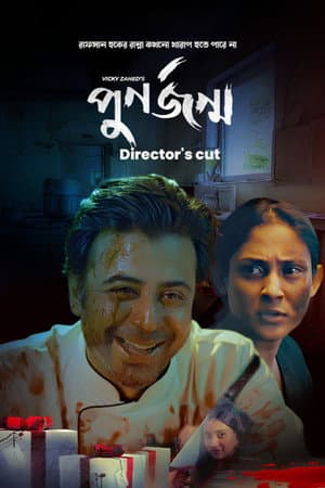 Punorjonmo (Director's Cut)