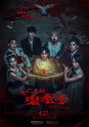 Hold to Death: Hand in Hand