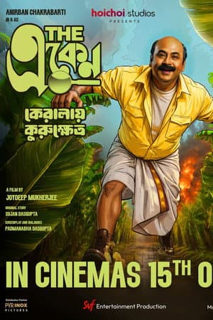 The Eken: Kerala-e Kurukshetra