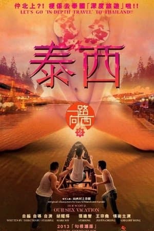 Due West 2: Our Sex Vacation