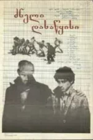 A Difficult Beginning