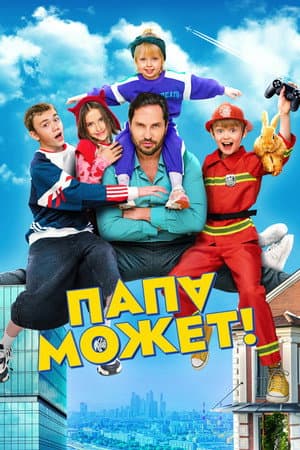 Dad Сan