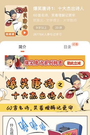爆笑唐诗
