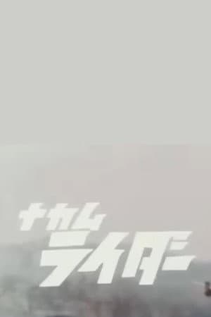 NAKAMURIDER