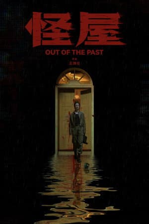 Out of the Past