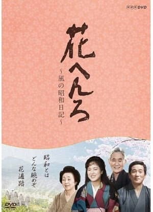 花へんろ