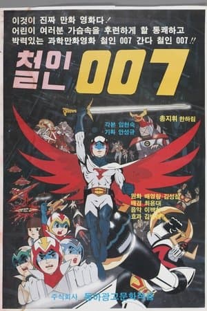 Iron Man 007