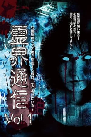 Reikai Tsuushin Vol.1