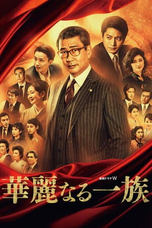 Kareinaru ichizoku