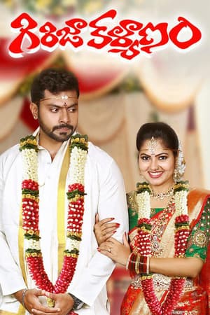 Girija Kalyanam
