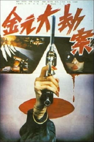 Jin yuan da jie an